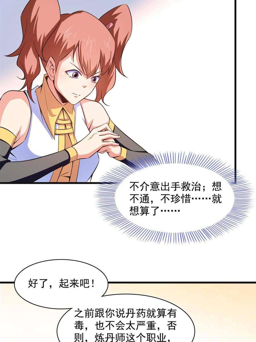 天道图书馆181话 二女争斗