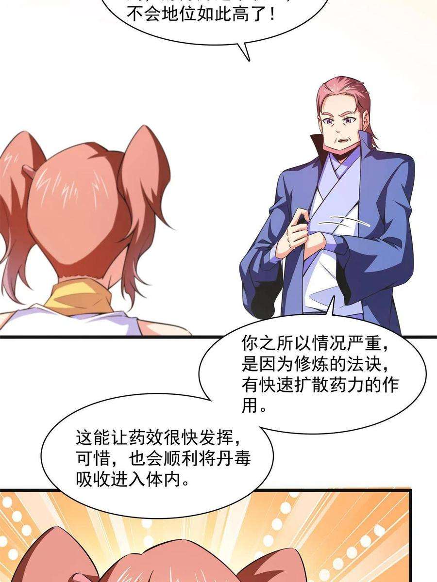天道图书馆181话 二女争斗