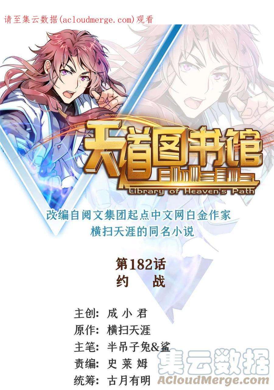 天道图书馆182话 约 战