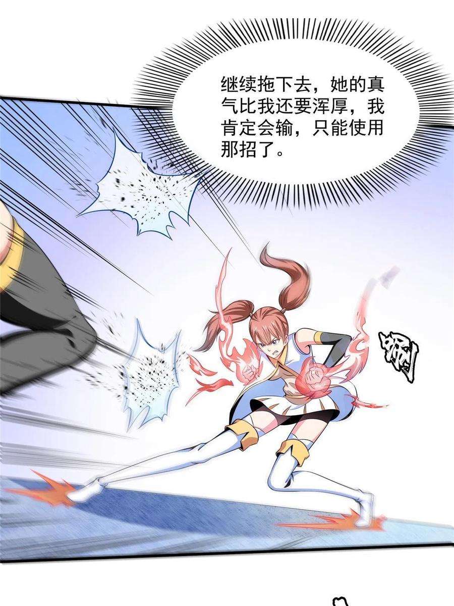 天道图书馆182话 约 战