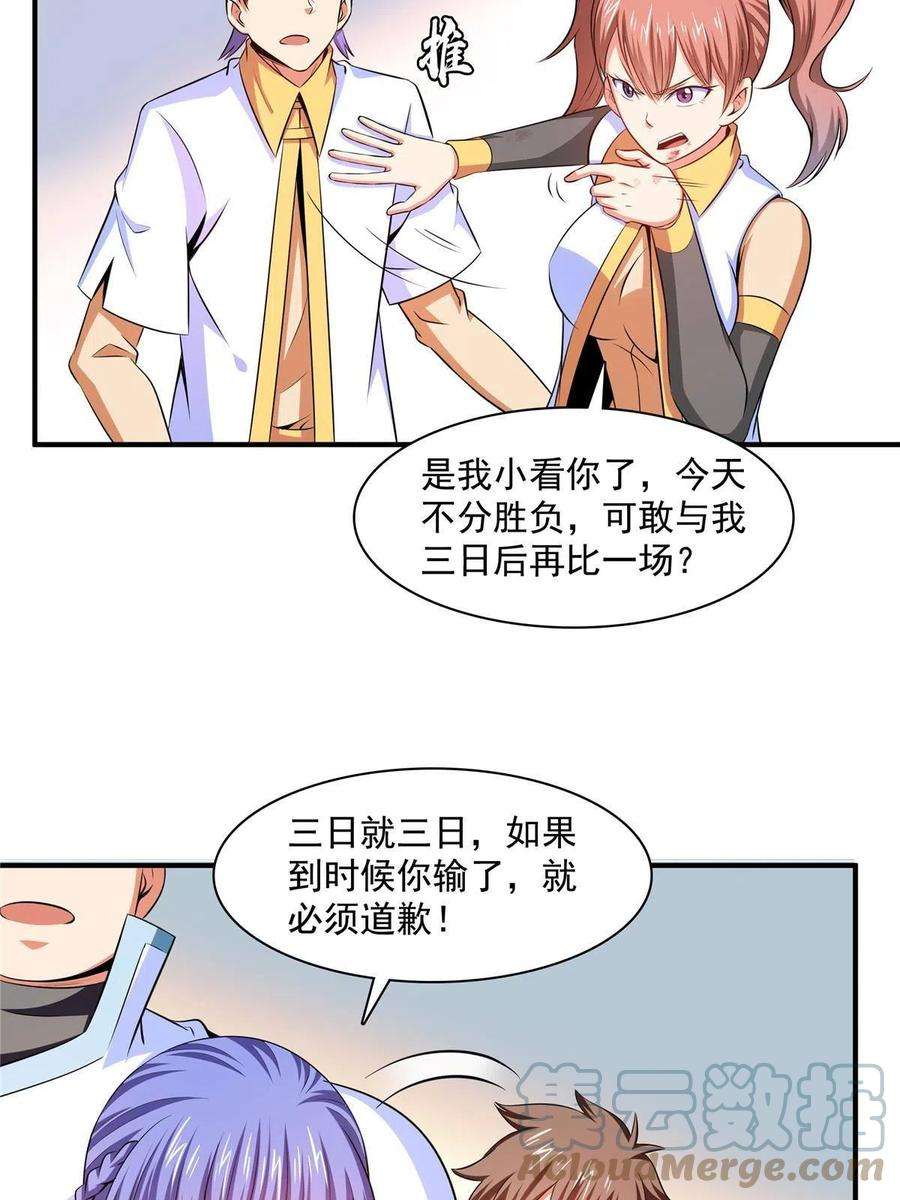 天道图书馆182话 约 战