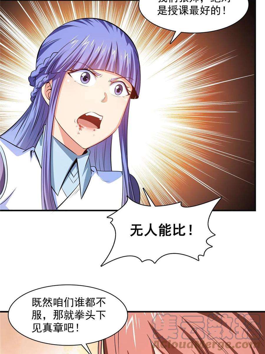 天道图书馆182话 约 战