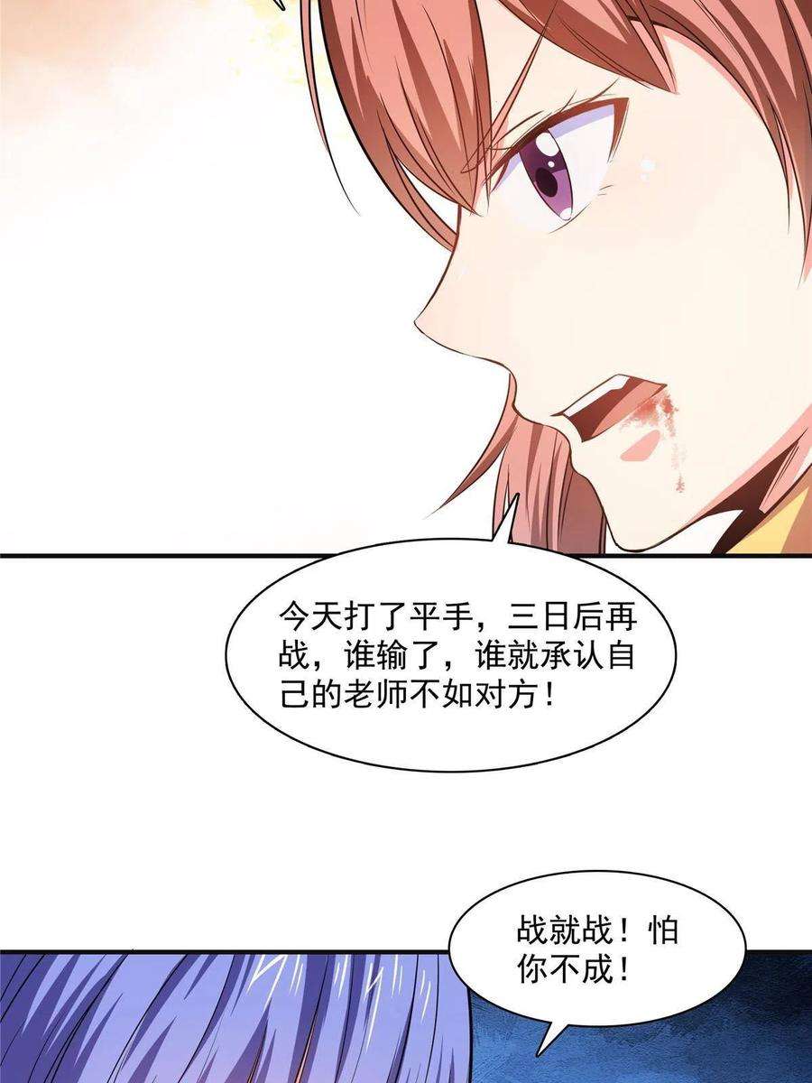 天道图书馆182话 约 战