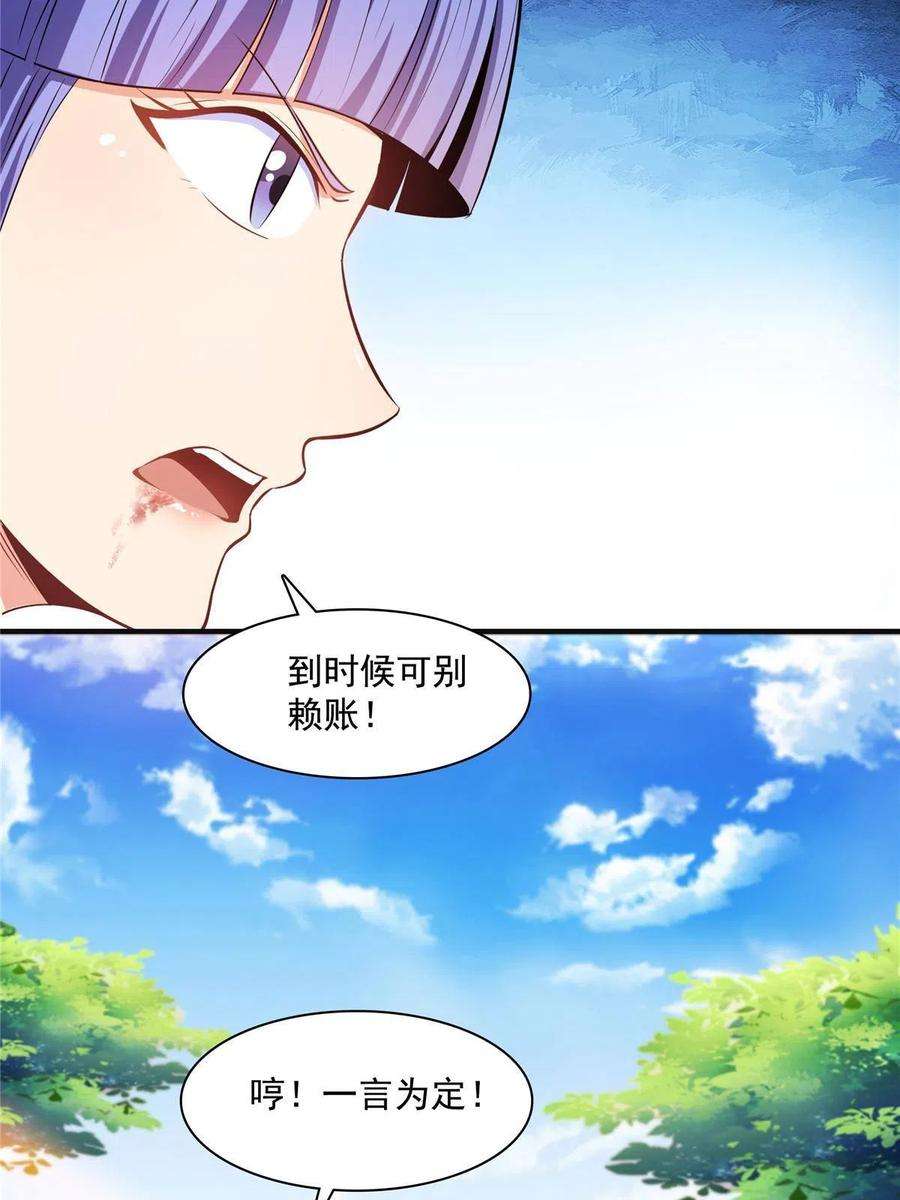 天道图书馆182话 约 战
