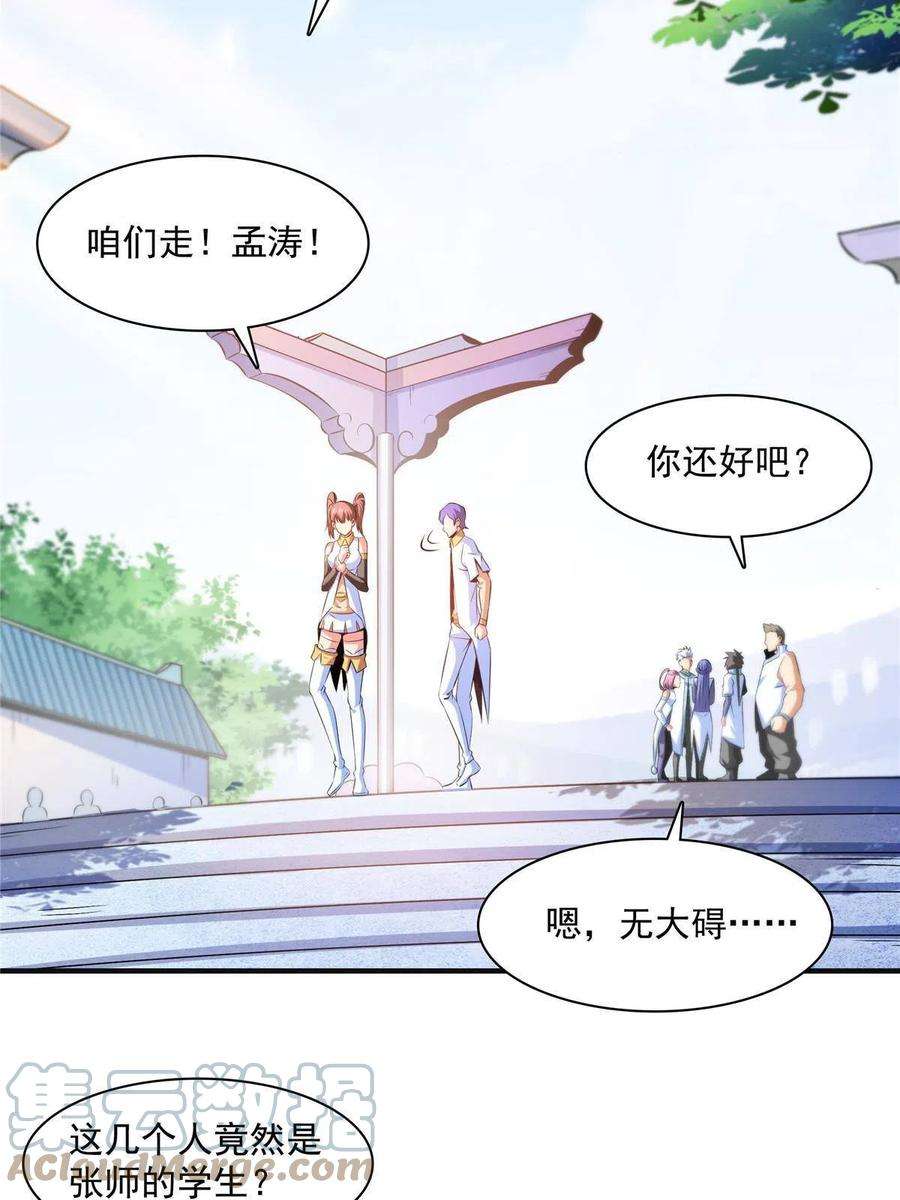 天道图书馆182话 约 战