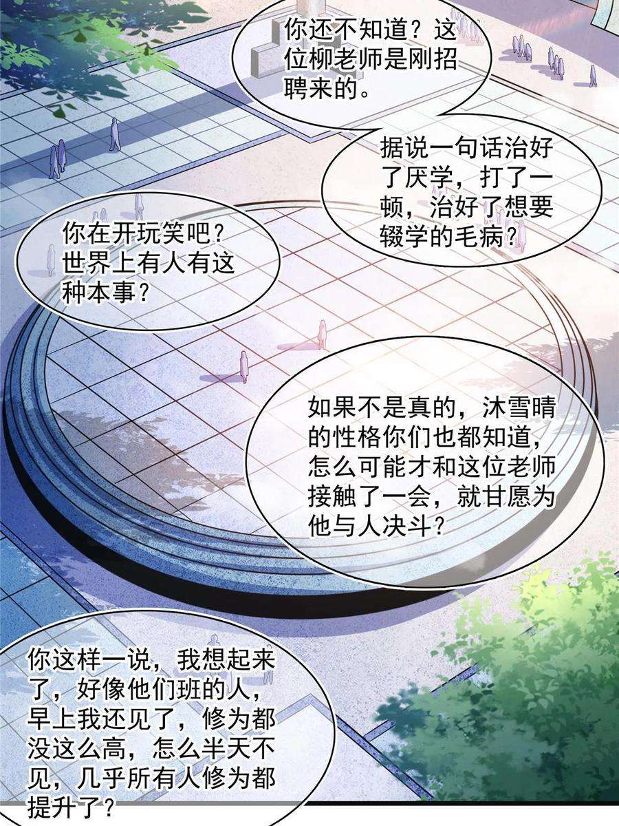 天道图书馆182话 约 战