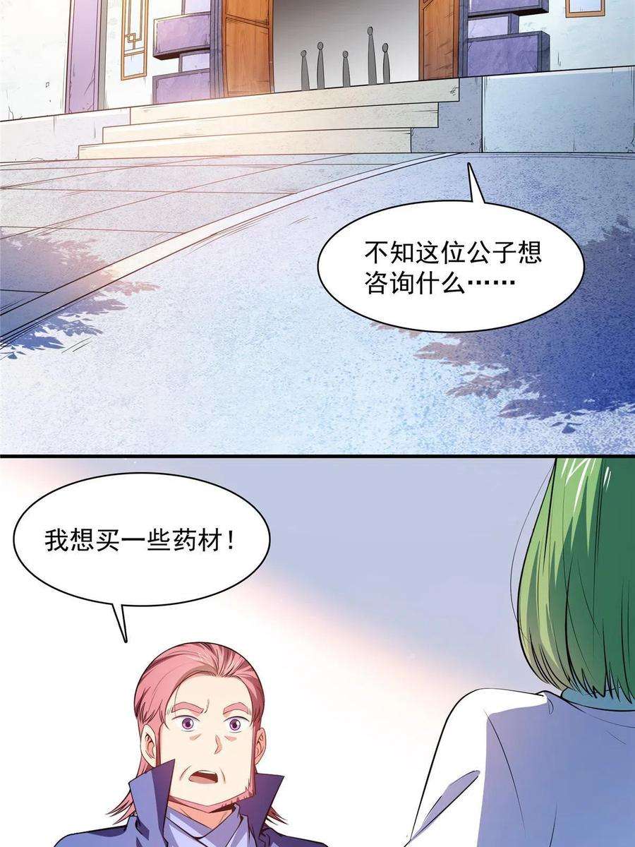 天道图书馆182话 约 战