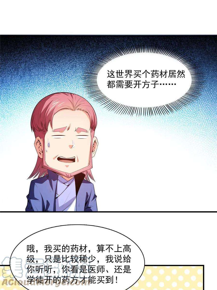 天道图书馆182话 约 战