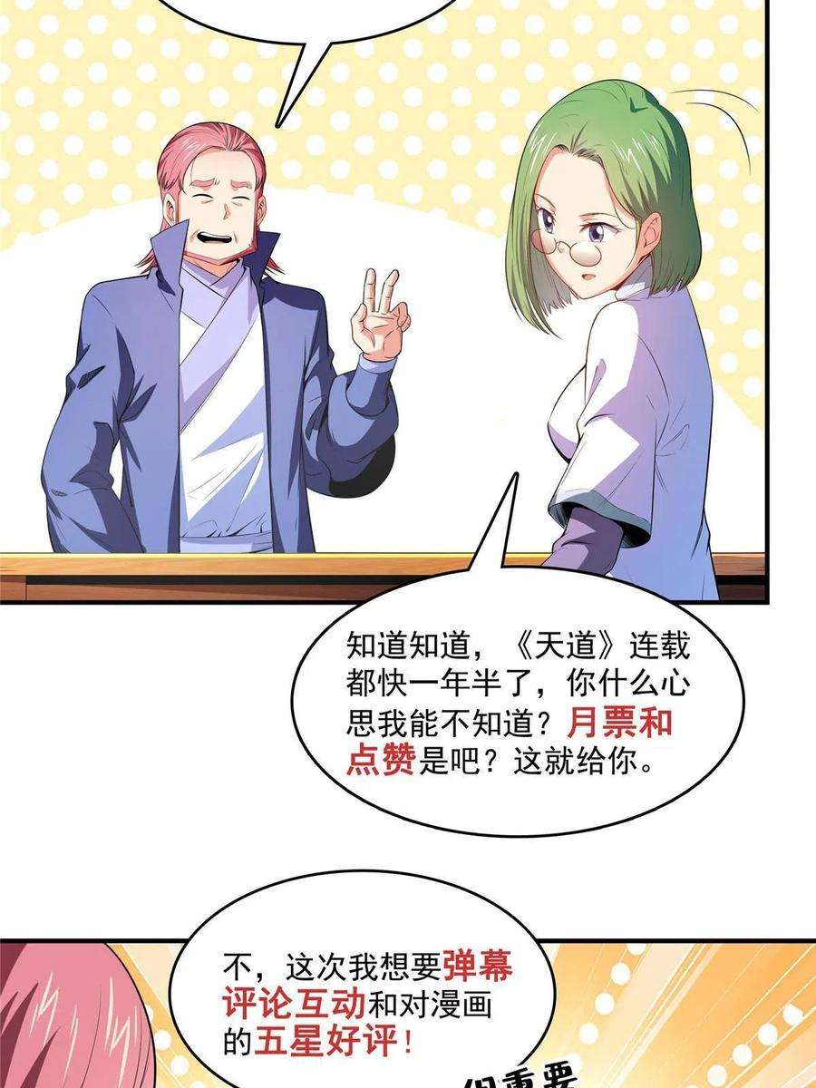 天道图书馆182话 约 战