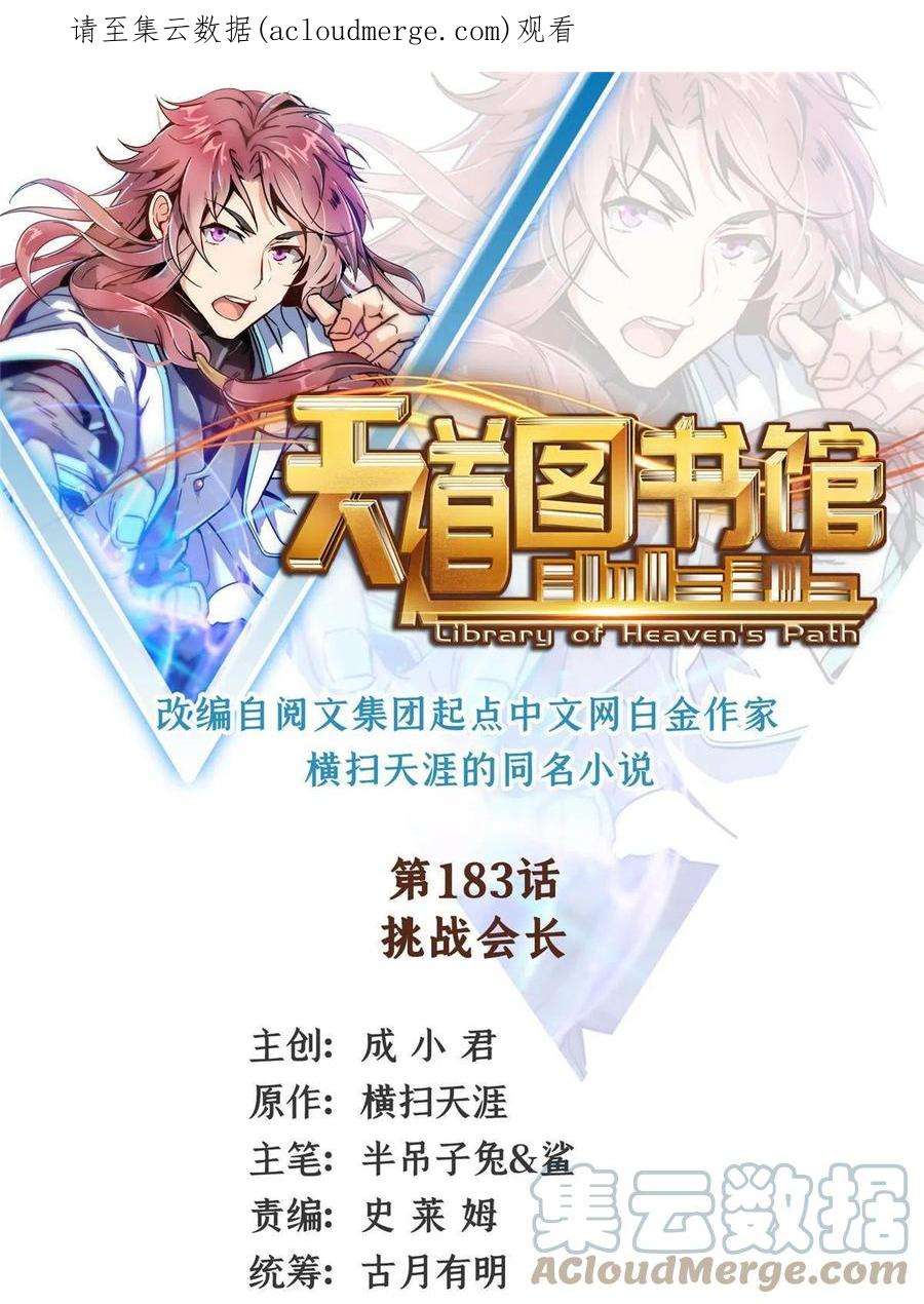 天道图书馆183话 挑战会长