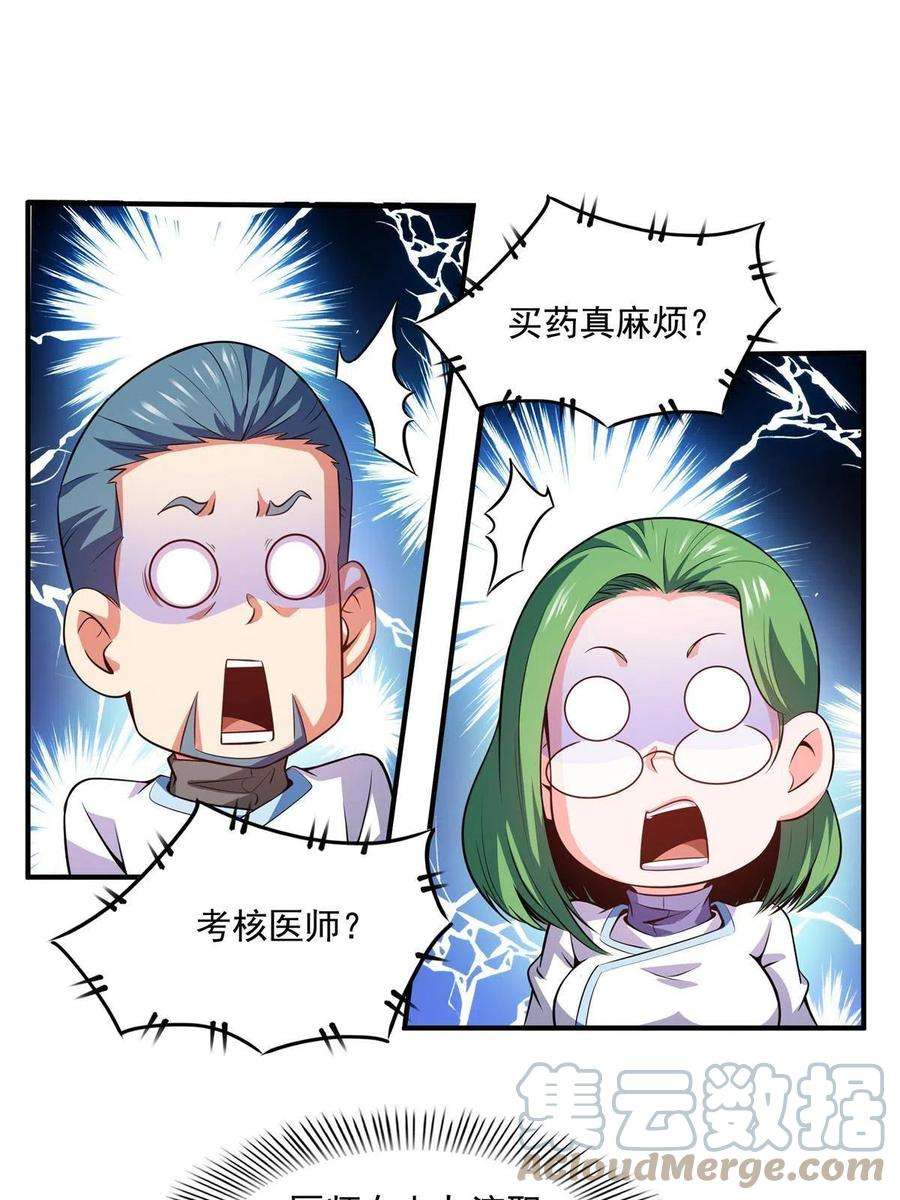 天道图书馆183话 挑战会长