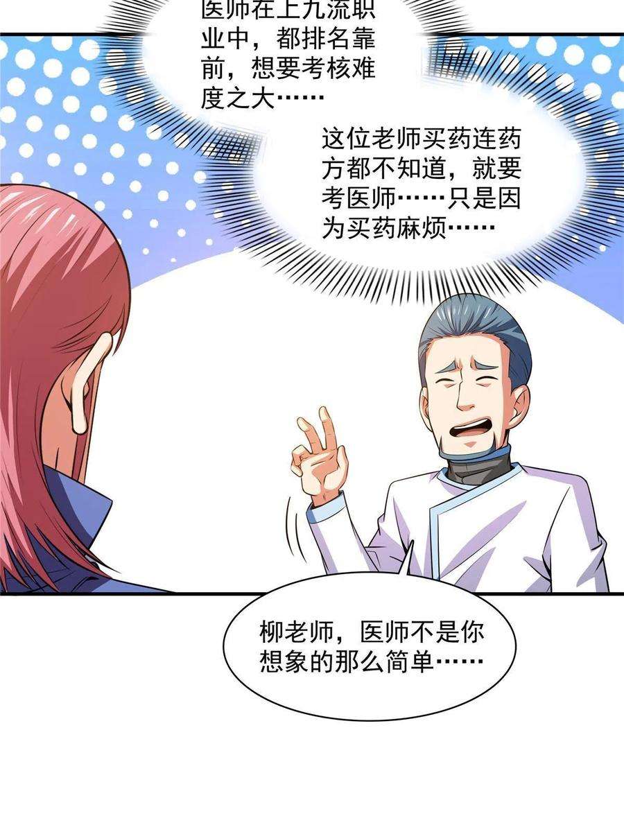 天道图书馆183话 挑战会长