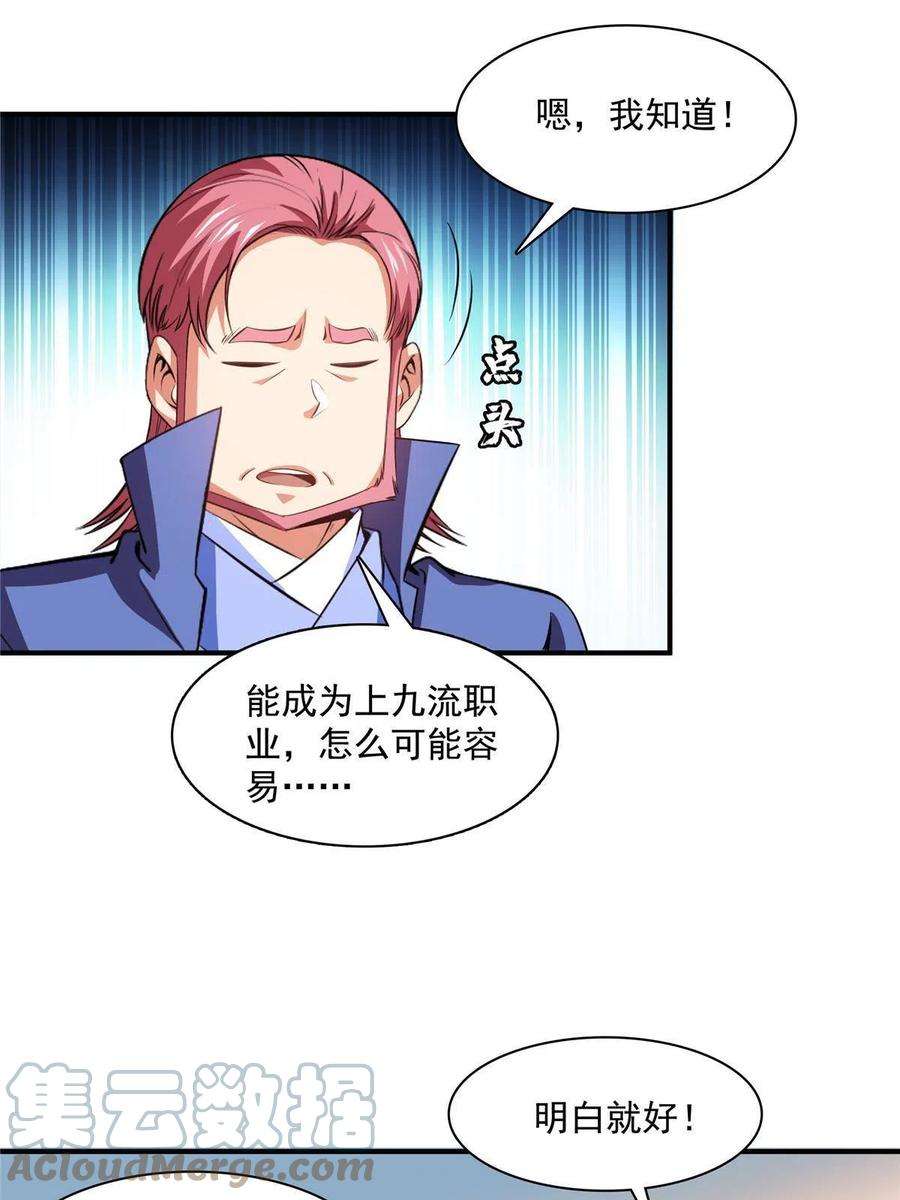 天道图书馆183话 挑战会长