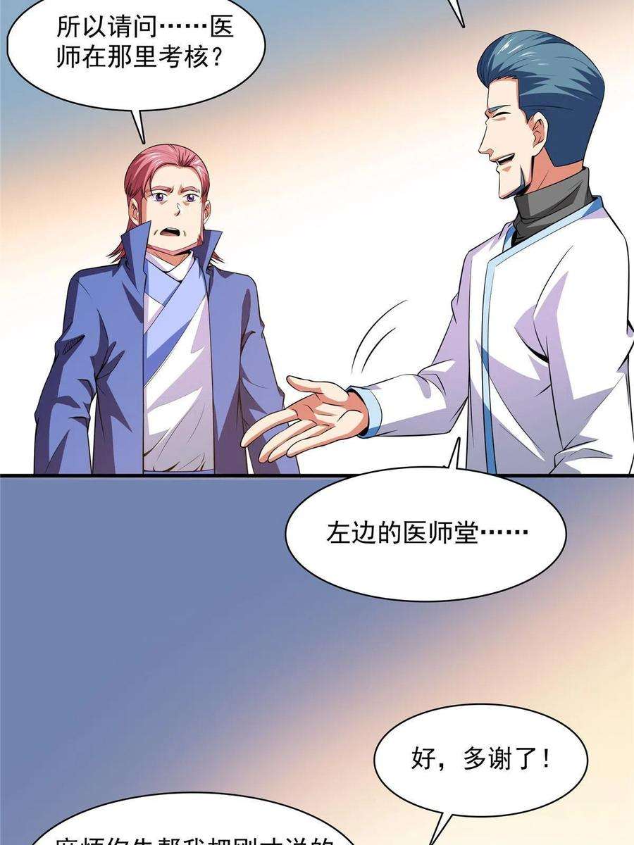 天道图书馆183话 挑战会长