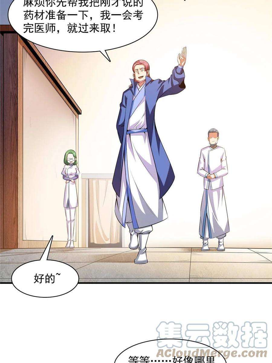 天道图书馆183话 挑战会长