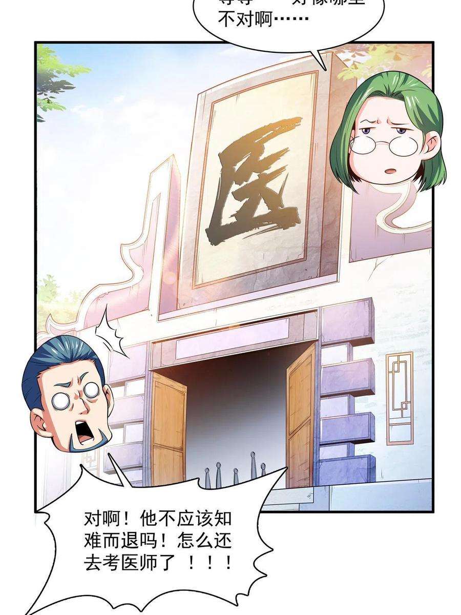 天道图书馆183话 挑战会长