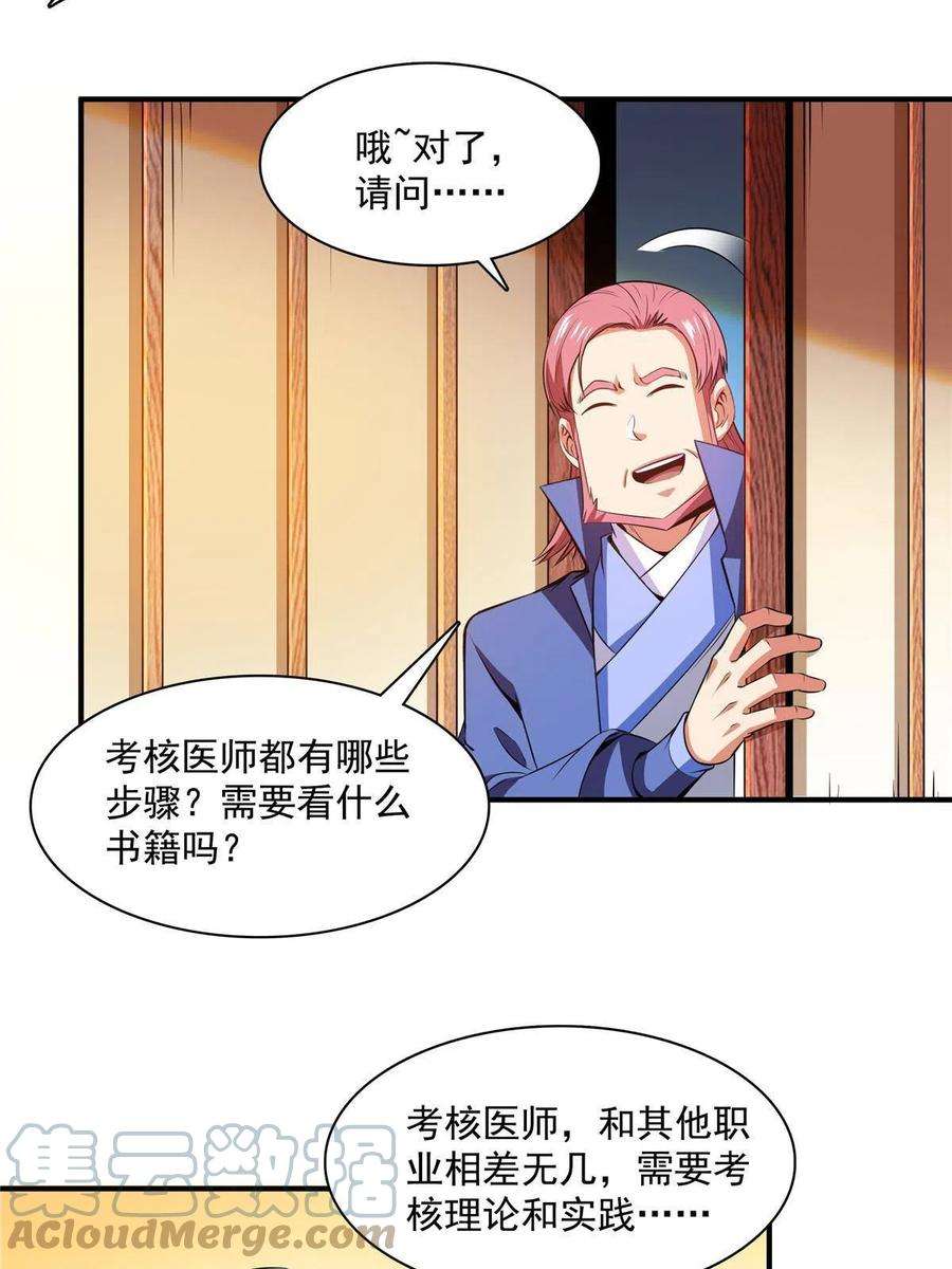 天道图书馆183话 挑战会长