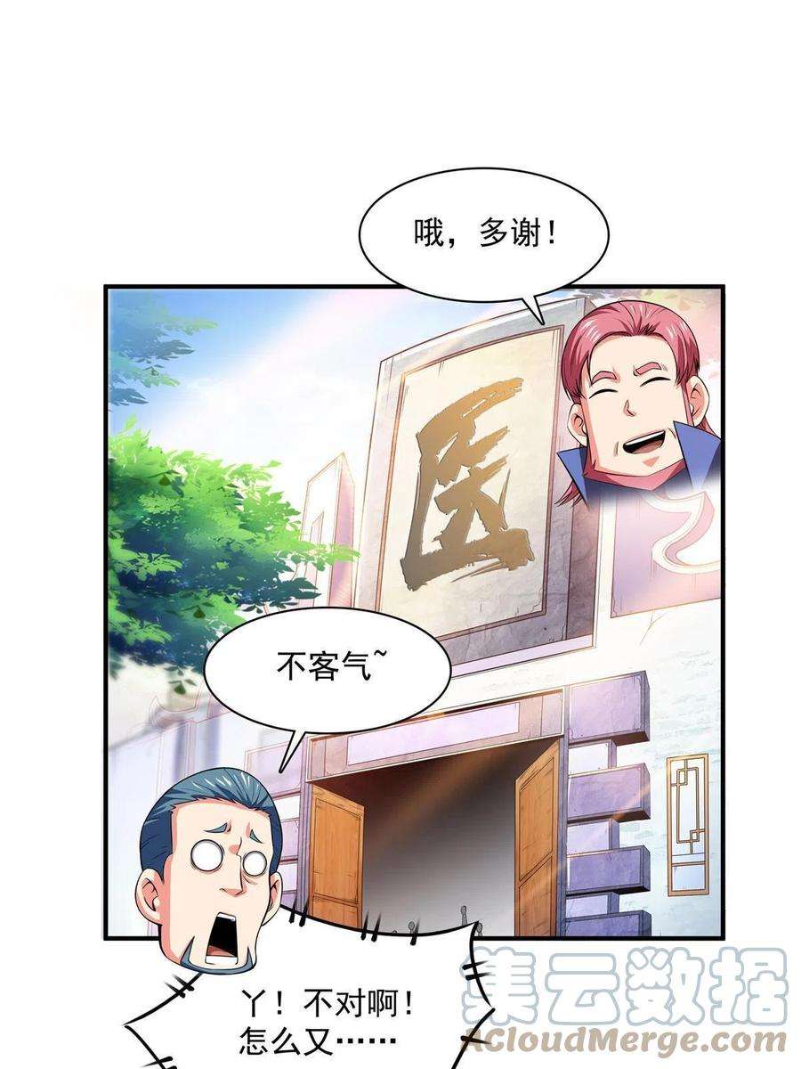 天道图书馆183话 挑战会长