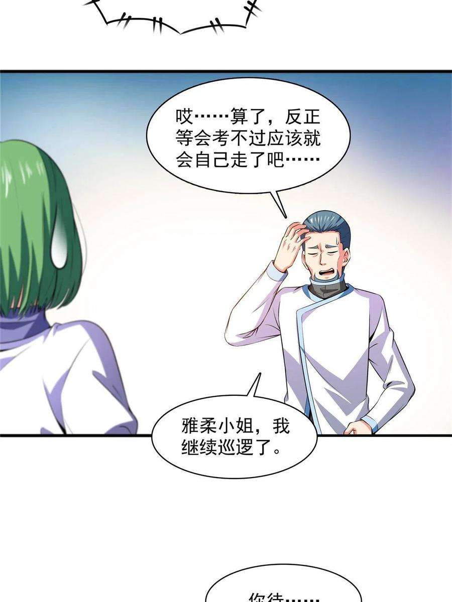 天道图书馆183话 挑战会长