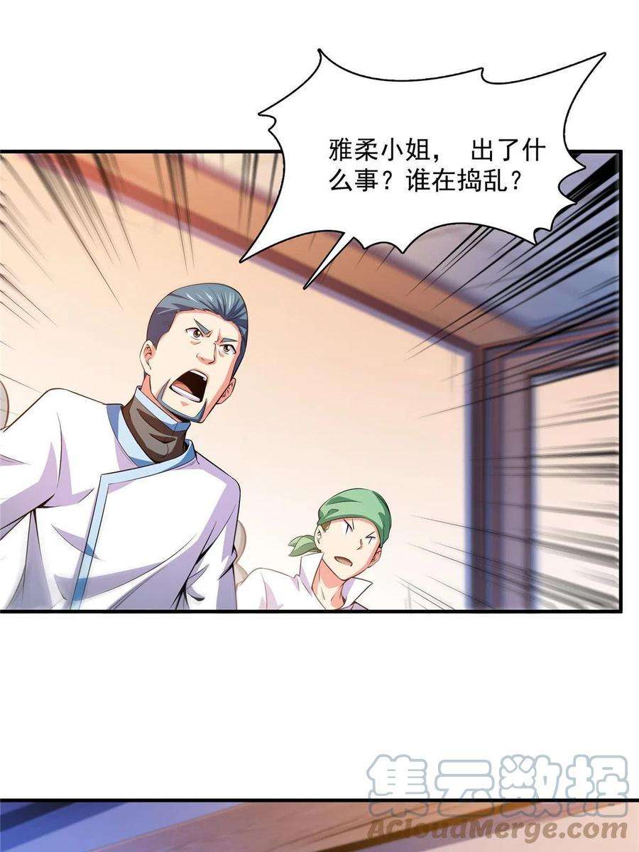 天道图书馆183话 挑战会长