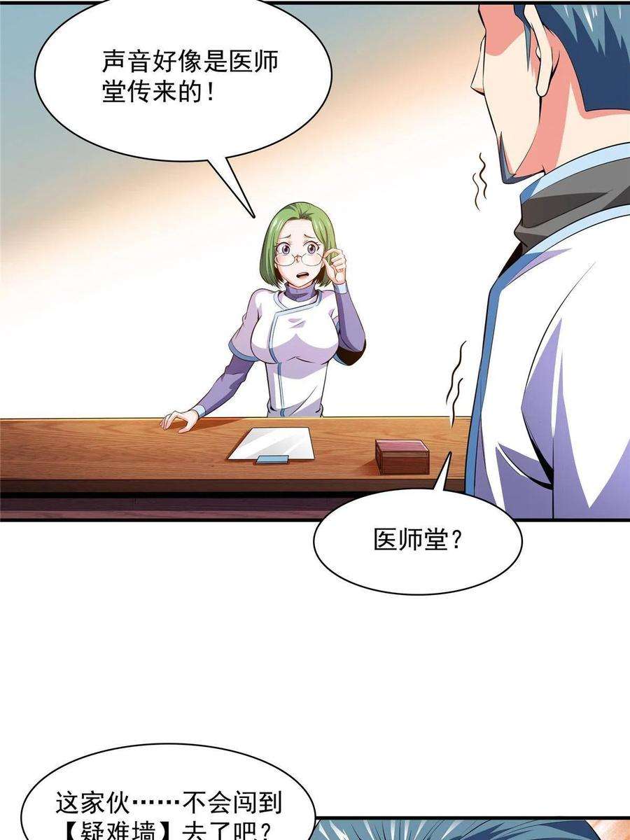 天道图书馆183话 挑战会长