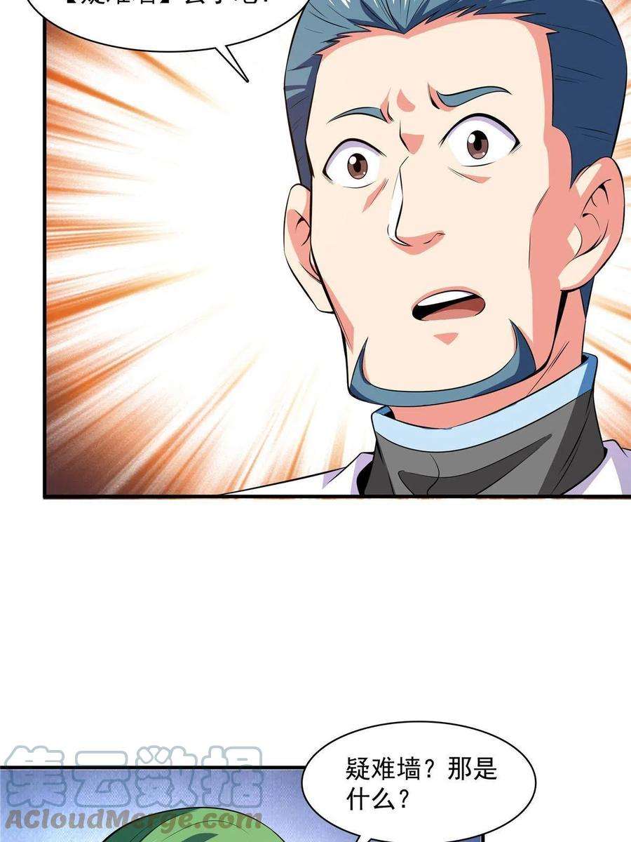 天道图书馆183话 挑战会长