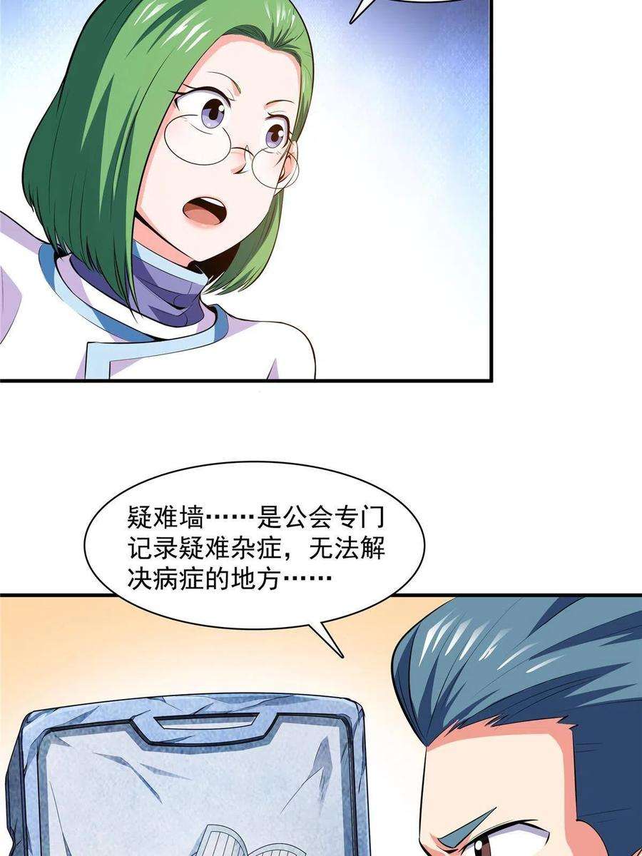 天道图书馆183话 挑战会长