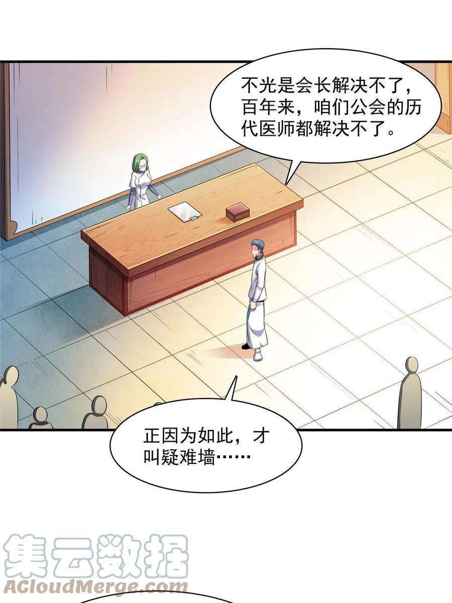 天道图书馆183话 挑战会长