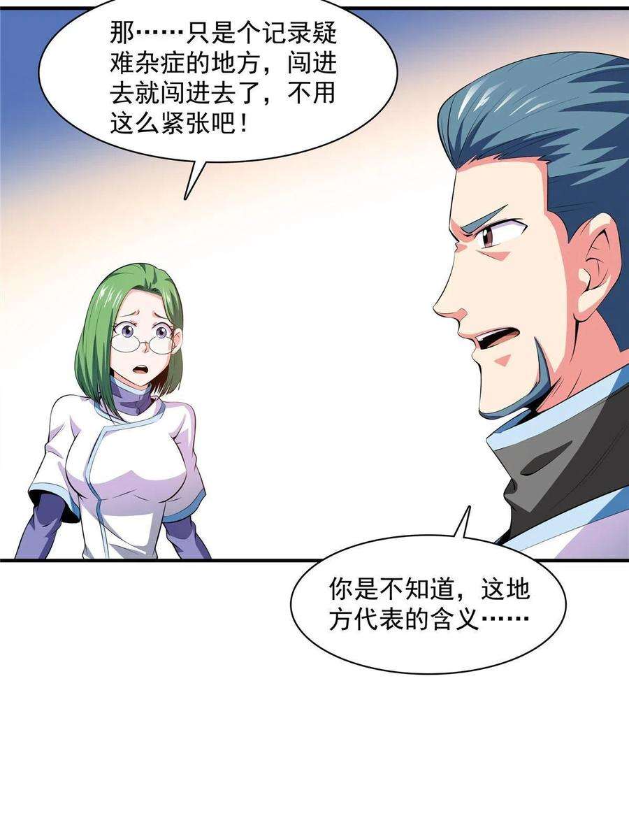 天道图书馆183话 挑战会长