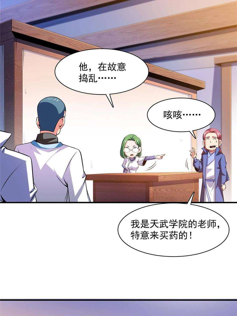 天道图书馆183话 挑战会长