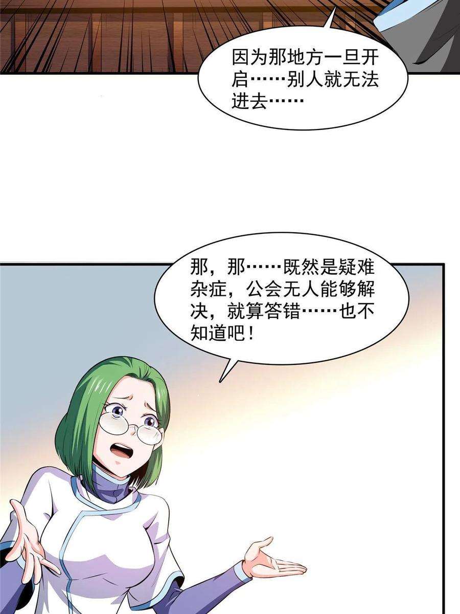 天道图书馆183话 挑战会长