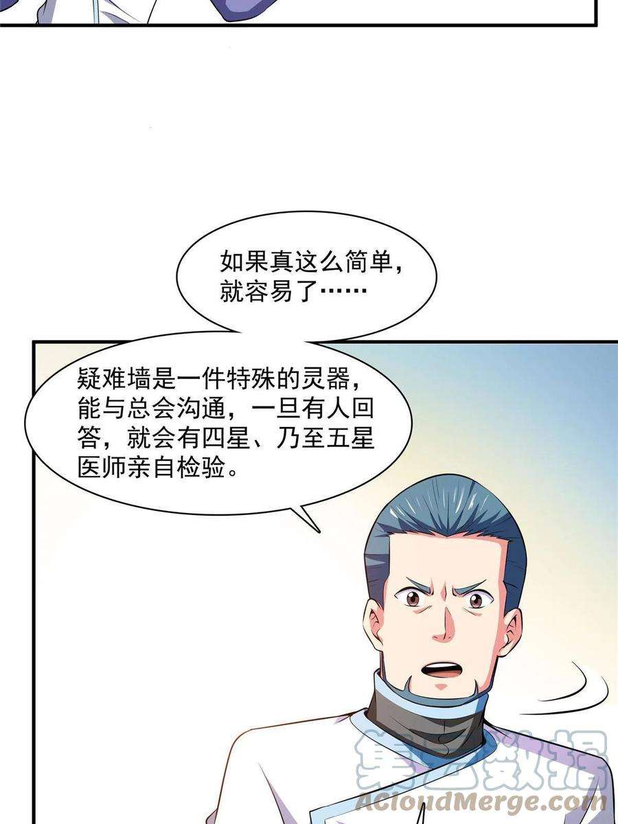 天道图书馆183话 挑战会长