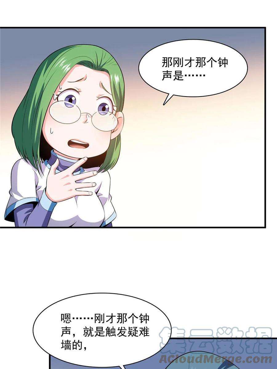 天道图书馆183话 挑战会长