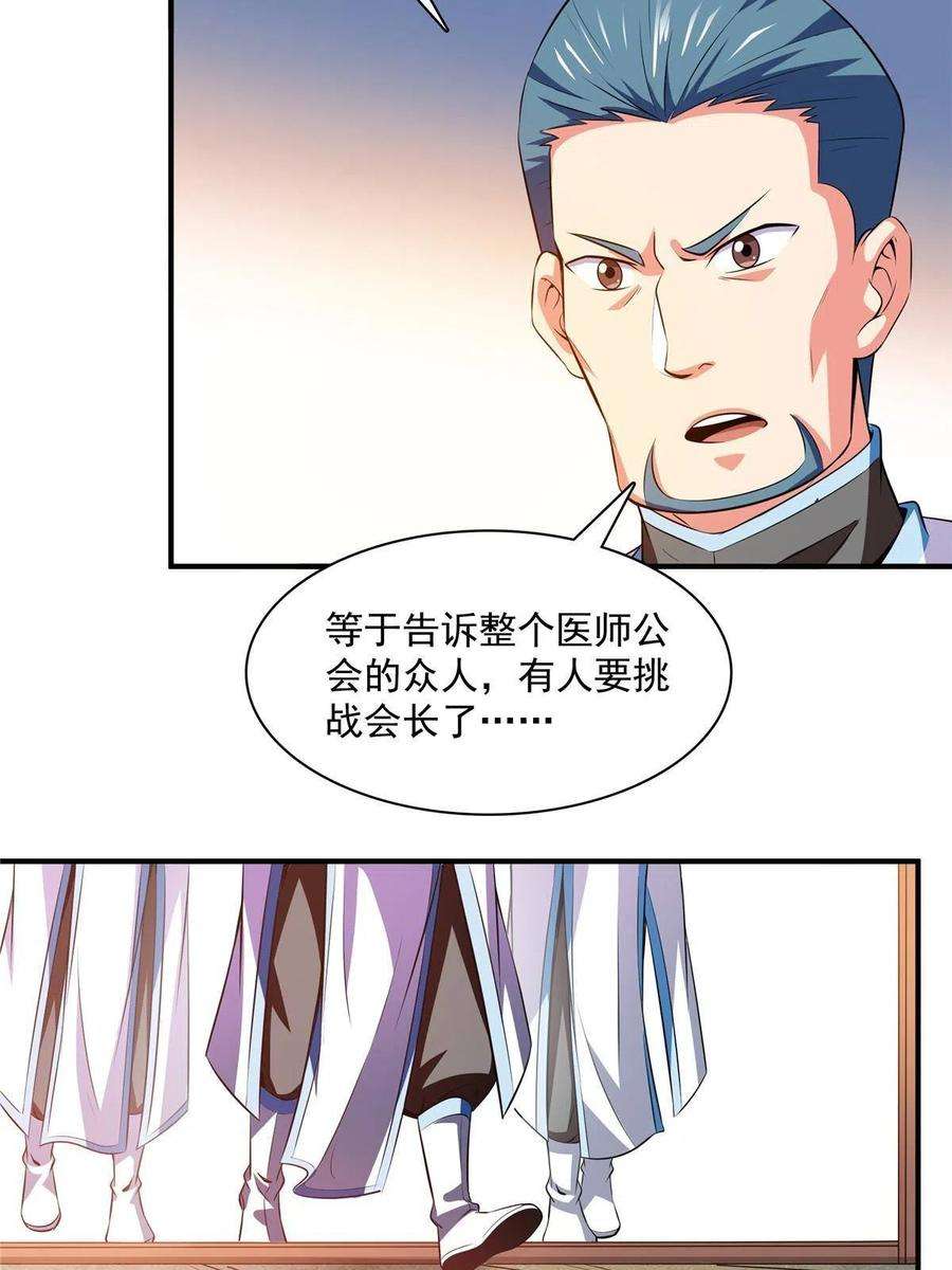 天道图书馆183话 挑战会长