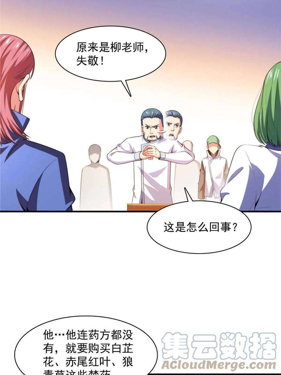 天道图书馆183话 挑战会长