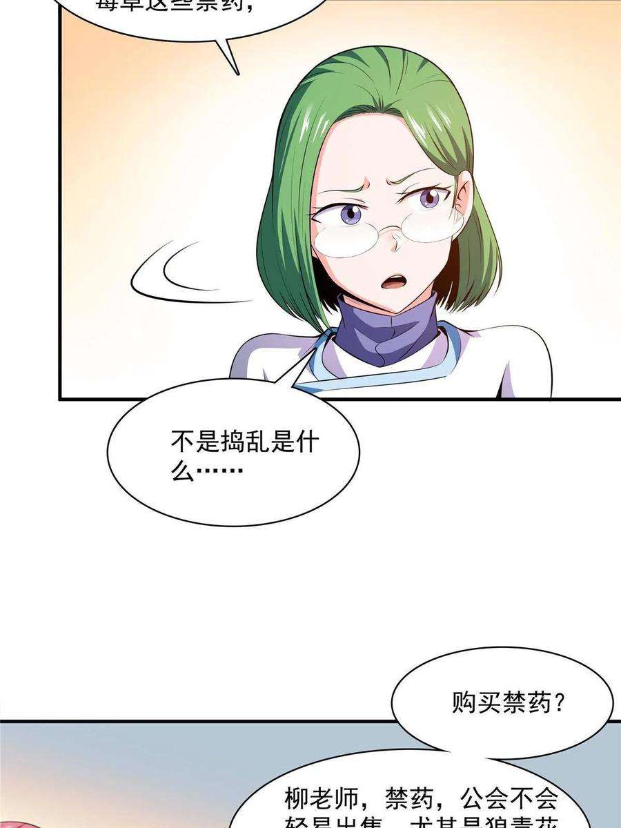 天道图书馆183话 挑战会长