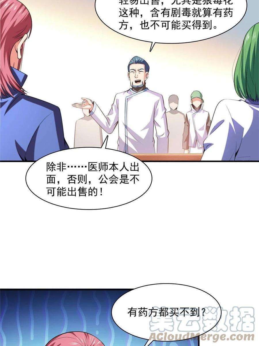 天道图书馆183话 挑战会长