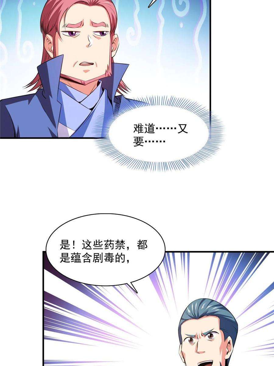 天道图书馆183话 挑战会长