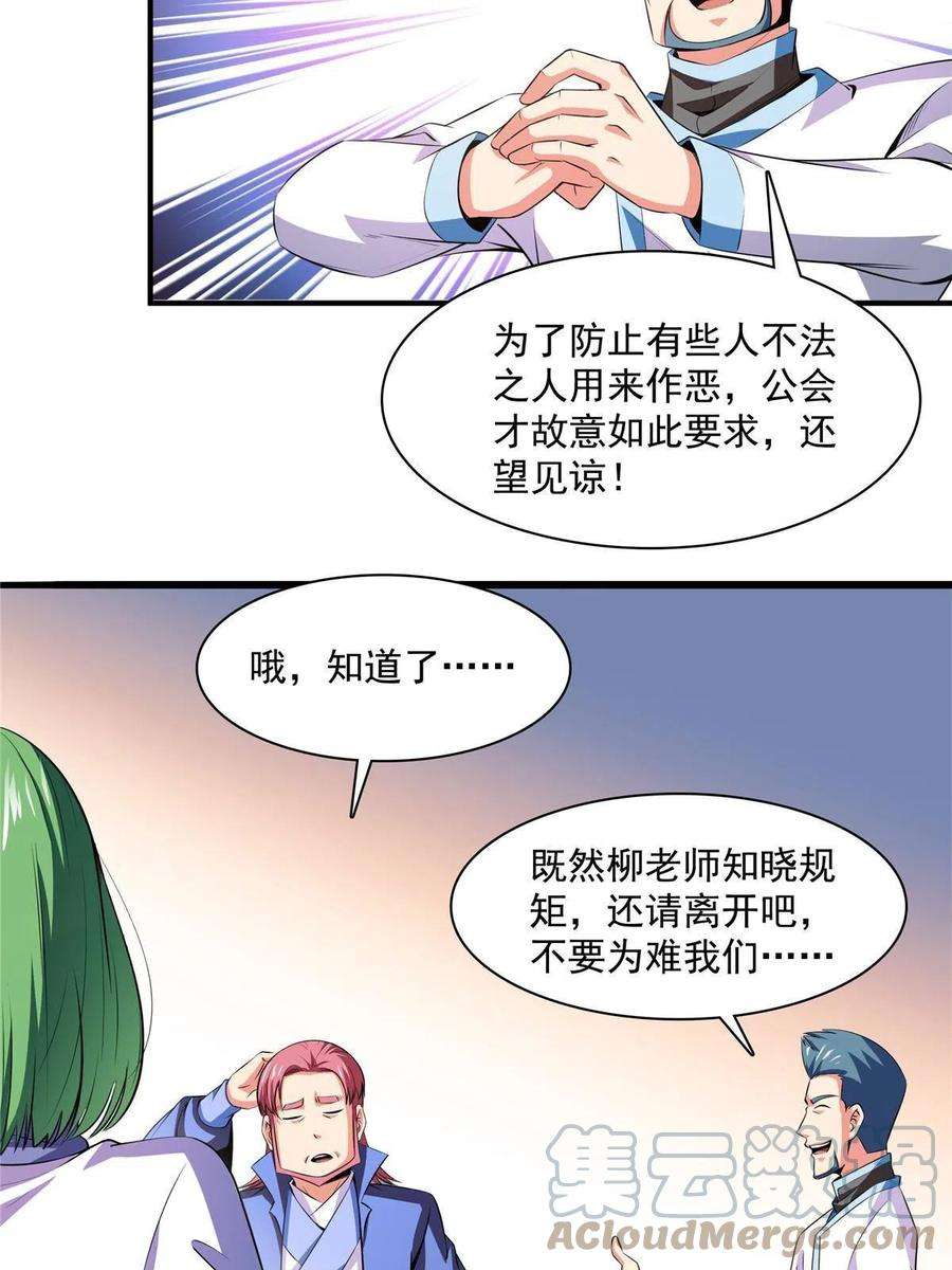 天道图书馆183话 挑战会长