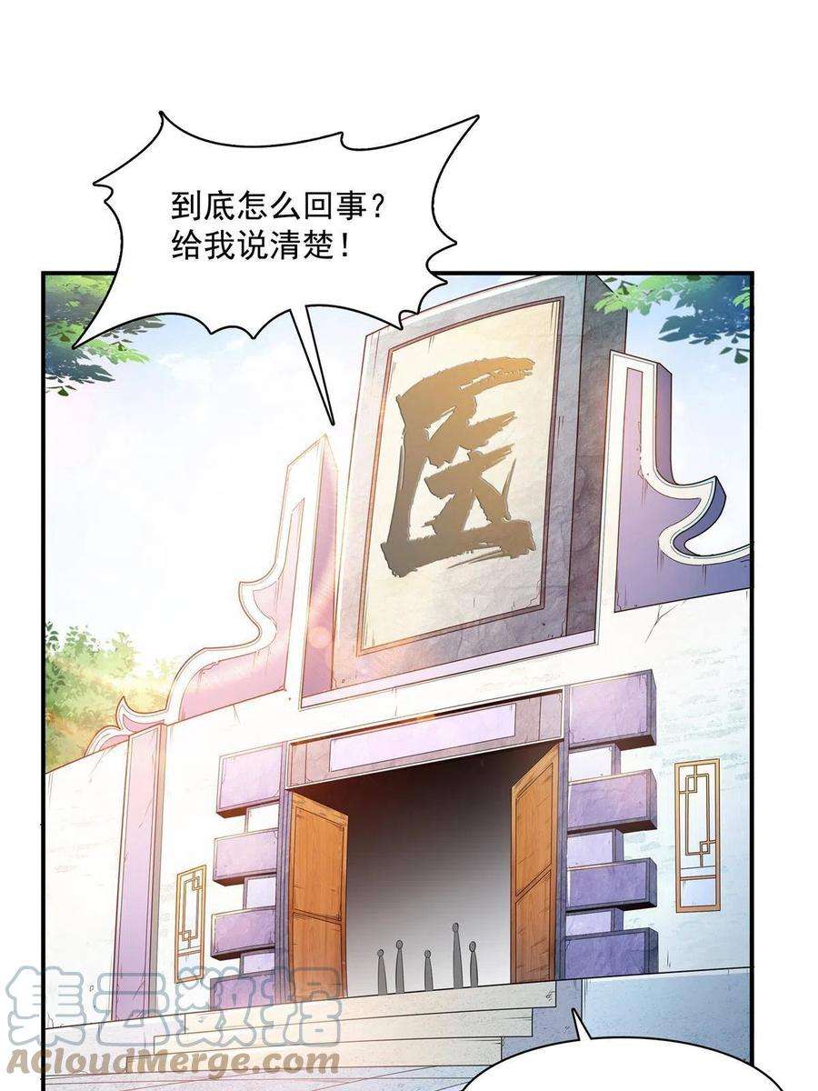 天道图书馆184话 完美级药方