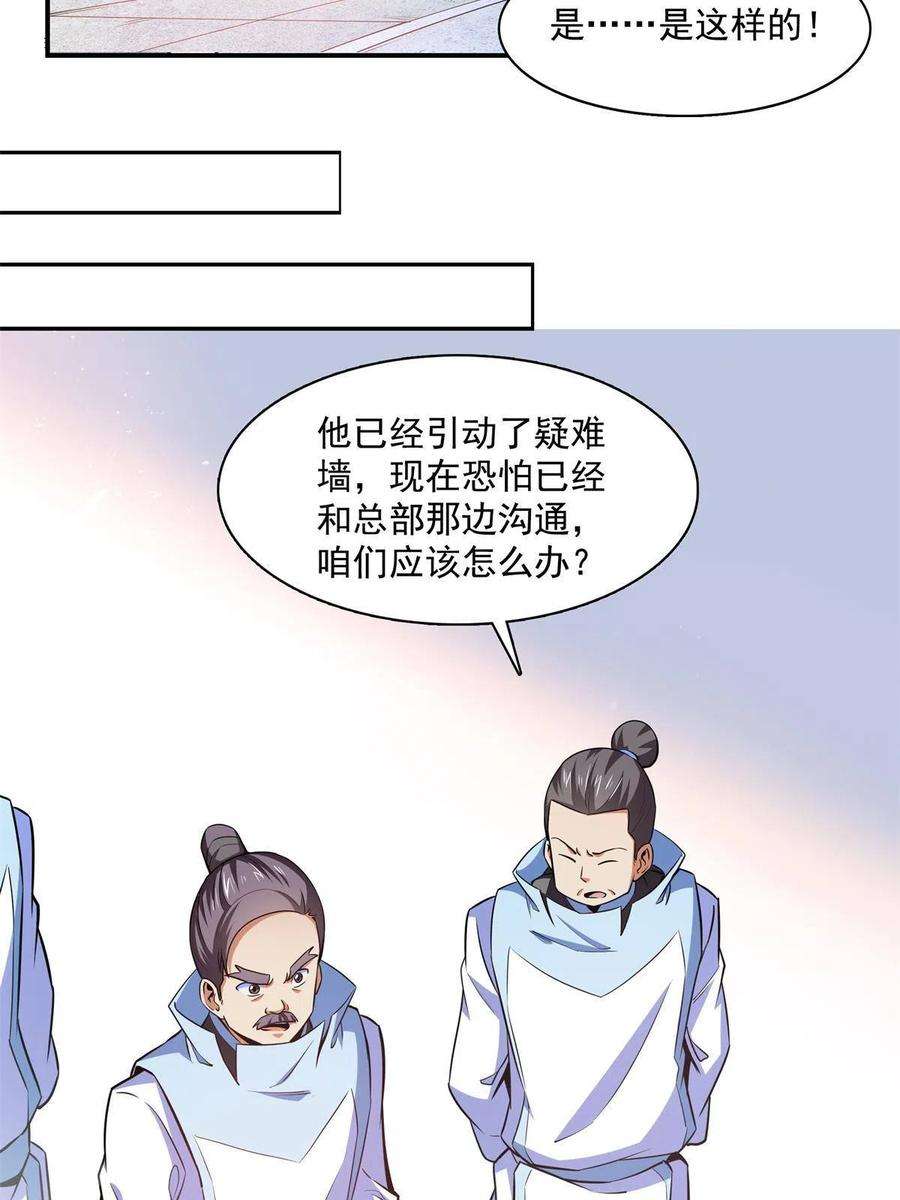 天道图书馆184话 完美级药方