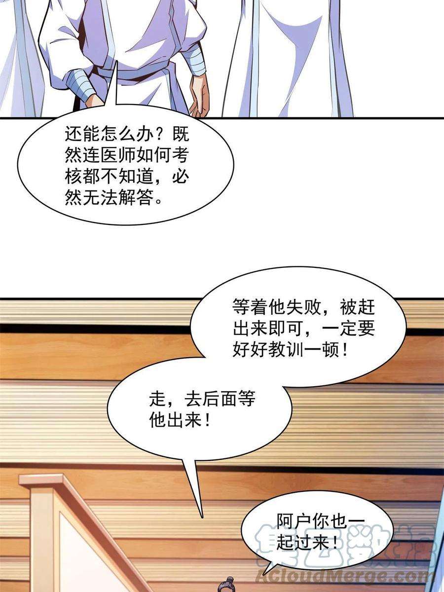 天道图书馆184话 完美级药方