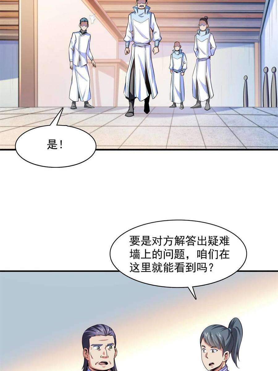 天道图书馆184话 完美级药方