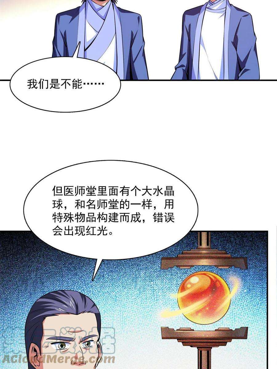 天道图书馆184话 完美级药方