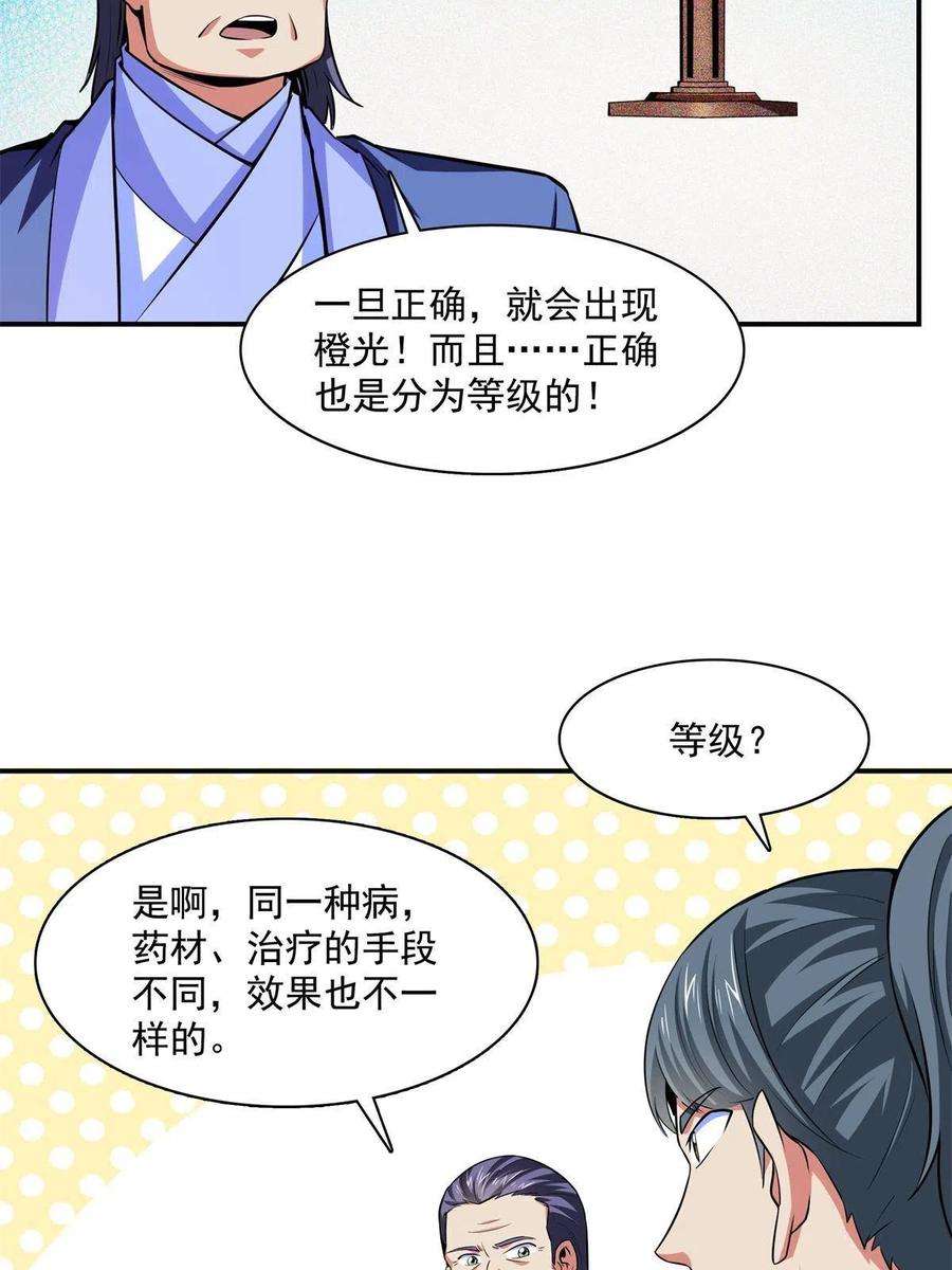 天道图书馆184话 完美级药方