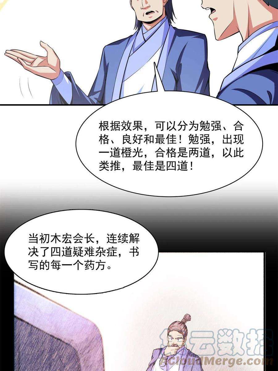 天道图书馆184话 完美级药方