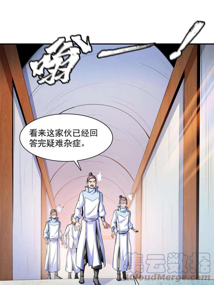 天道图书馆184话 完美级药方