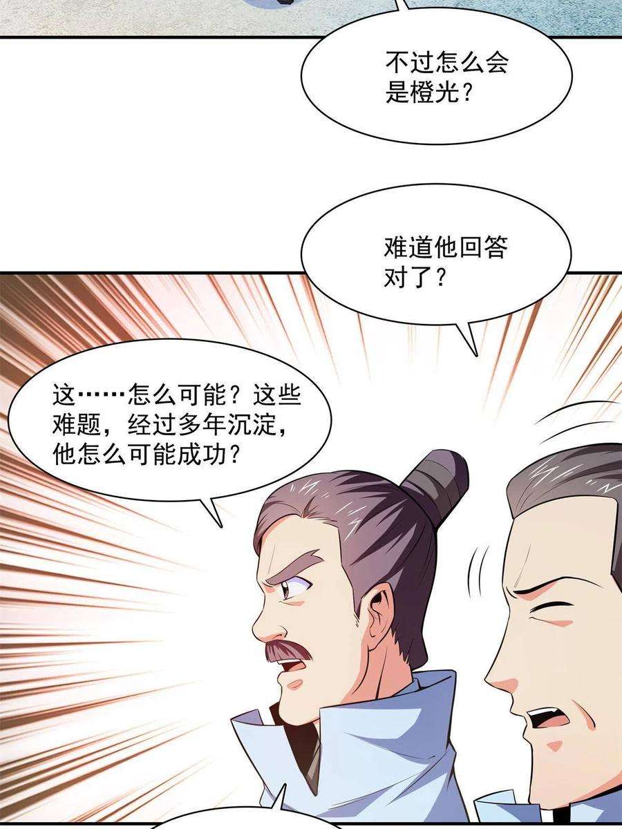 天道图书馆184话 完美级药方