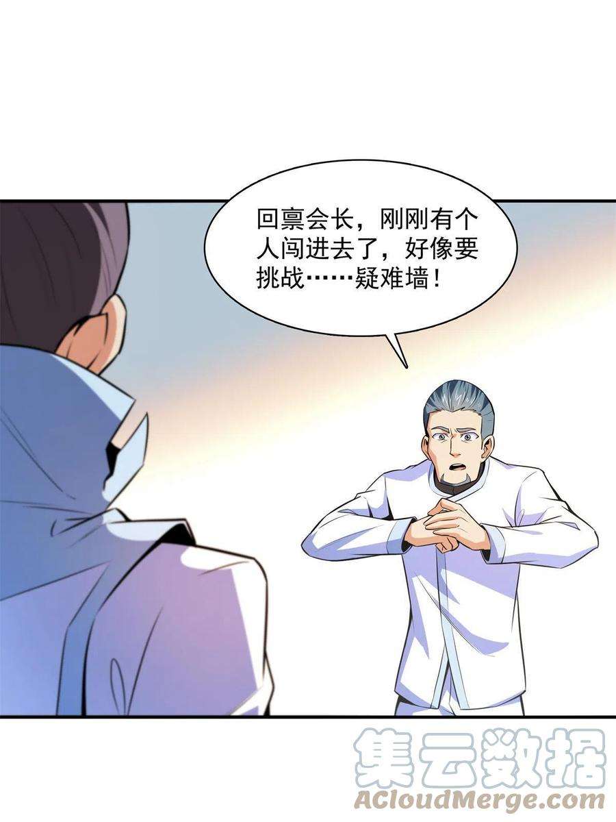 天道图书馆184话 完美级药方