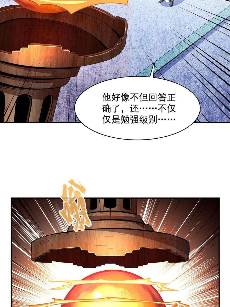 天道图书馆184话 完美级药方